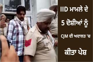 5 accused arrested in IID case appear in CJM court
