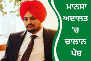 sidhu moosewala murder case