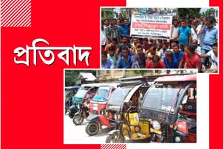 E rickshaw drivers association protest at Bihpuria