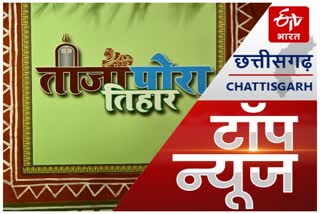 etv bharat latest chhattisgarh big news