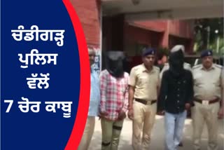 Chandigarh Police has arrested seven thieves