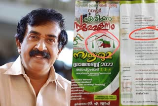 Chief Whip  State Chief Whip  N Jayaraj  Popular front  Popular front programme notice  BJP criticizes  ചീഫ് വിപ്പ്  സര്‍ക്കാര്‍ ചീഫ് വിപ്പ്  പോപ്പുലർ ഫ്രണ്ട്  പോപ്പുലർ ഫ്രണ്ടിന്‍റെ ഏരിയ സമ്മേളനത്തിന്‍റെ  കോട്ടയം  കോട്ടയം വാഴൂരിൽ  എൻ ജയരാജ്  ബിജെപി