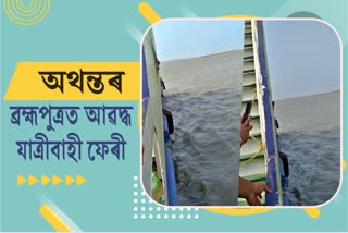 Passenger ropax ferry stuck in Brahmaputra river