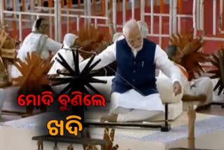 ସାବରମତି ଆଶ୍ରମରେ ଖଦି ଉତ୍ସବରେ ପ୍ରଧାନମନ୍ତ୍ରୀ, ଚରଖା ବୁଲାଇ ବୁଣିଲେ ଖଦି