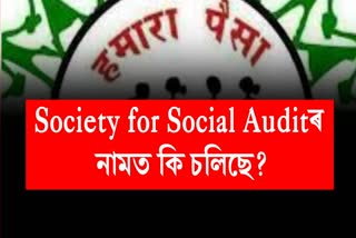 Assam Society for Social Audit