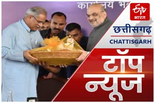 chhattisgarh morning latest news