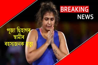 Etv BharatCWG bronze medalist Pooja Sihags husband dies under suspicious circumstances in Rohtak