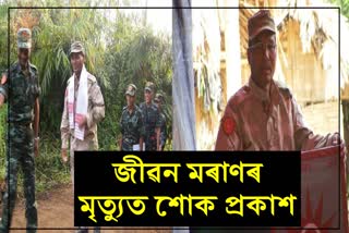 আলফা স্বাধীনৰ জ্যেষ্ঠ নেতা জীৱন মৰাণৰ মৃত্যুত শোক প্ৰকাশ পৰেশ বৰুৱাৰ