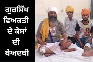 Gursikh hair was disrespected, Guru Nagari Amritsar