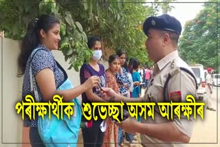 পৰীক্ষাৰ্থীক কলম-চকলেট যাঁচি শুভেচ্ছা আৰক্ষীৰ