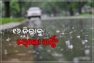 Odisha Weather, ବର୍ତ୍ତମାନ ରାଜ୍ୟରେ ସମ୍ପୂର୍ଣ୍ଣ ଦୁର୍ବଳ ମୌସୁମୀ