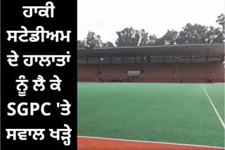 poor condition of Astroturf Hockey Stadium