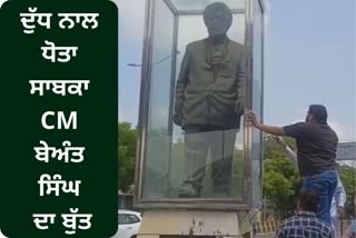 The statue of former Chief Minister Beant Singh was washed with milk