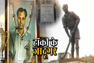 Birth Anniversary Of Major Dhyan Chand National Sports Day 2022