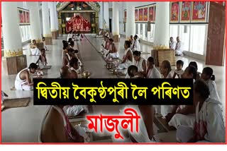 Srimanta Sankardev Birth anniversary celebration in Majuli