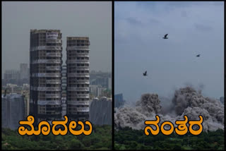 Twin Tower Demolition Photos,twin tower demolition,Noida twin towers demolished,Noida twin towers history,twin towers crashing,noida super tech twin tower,ನೋಯ್ಡಾ ಅವಳಿ ಕಟ್ಟಡಗಳ ಧ್ವಂಸ,ಅವಳಿ ಕಟ್ಟಡ ಧ್ವಂಸ,ಉತ್ತರ ಪ್ರದೇಶದ ನೋಯ್ಡಾ ಅವಳಿ ಕಟ್ಟಡಗಳು,ನೋಯ್ಡಾದ ಅವಳಿ ಗೋಪುರದ ಕಟ್ಟಡಗಳು,ಅವಳಿ ಕಟ್ಟಡಗಳ ಅವಶೇಷ,ಅವಳಿ ಕಟ್ಟಡಗಳ ಮಾರುಕಟ್ಟೆ ಮೌಲ್ಯ