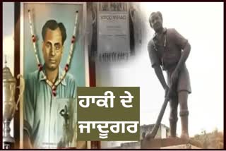National Sports Day 2022  Birth Anniversary Of Hockey Legend Major Dhyan Chand