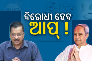 AAP may contest as main opposition in 2024 poll as their followers increasing than BJD