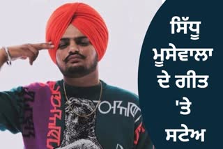 Sidhu Moosewala new song Jandi Vaar stayed