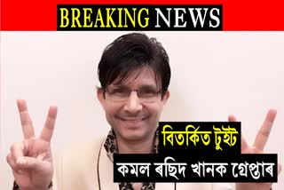 Kamal Rashid Khan arrested by Mumbai Police