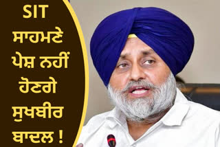 Sukhbir Badal not to appear before SIT