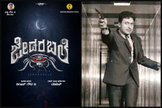 Jedara bale movie again in Sandalwood after 54 years