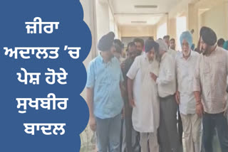 Sukhbir Badal appeared in the Jira Court