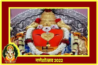 Ganeshotsav 2022