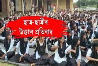 Barpeta student protest