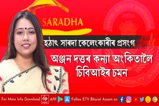 Saradha chit fund scam