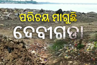 neglected debigada ghat cuttack