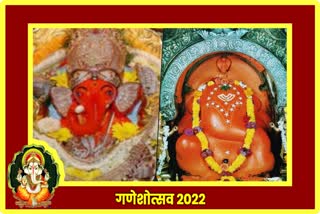 Ganesh Chaturthi 2022