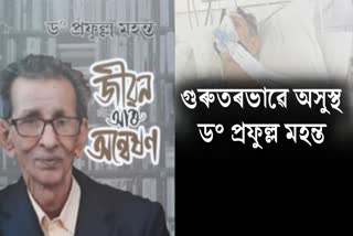 Writer Dr Prafulla Mahanta