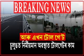 Another Toll Gate is ready in Kaliabor