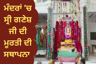 shri Ganesh statue installed in Temple