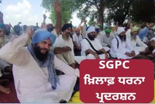 protest against sgpc