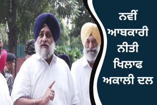 Akali Dal gave a demand letter to Governor against the new excise policy of punjab govt