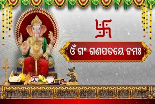 Ganesh Chaturthi Puja:ମହାଆଡ଼ମ୍ବରରେ ଚାଲିଛି ଅଗ୍ରପୂଜ୍ୟଙ୍କ ଆରାଧନା, ଏହି ପୂଜା ମଣ୍ଡପର ରହିଛି ବିଶେଷ ମାହାତ୍ମ୍ୟ