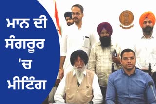 MP Simranjit Mann held a meeting