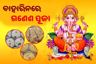 ବାହାରିନରେ ବିଘ୍ନ ବିନାଶକଙ୍କ ପୂଜା ଆଡମ୍ବରରେ ପାଳିତ