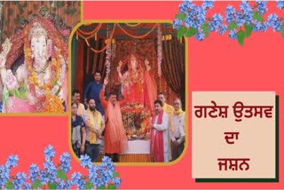 Shri Ganesh Mahotsav is being celebrated with great pomp in Mohali