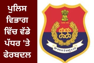 Punjab government reshuffled the police department