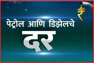 PETROL DIESEL RATE TODAY 1 SEPTEMBER 2022 IN MAHARASHTRA