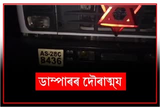 overload-dumper-running-at-high-speed-in-bongaigaon