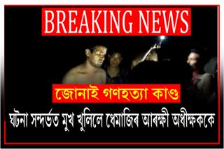 Dhemaji SP comments on Jonai Mob lynching