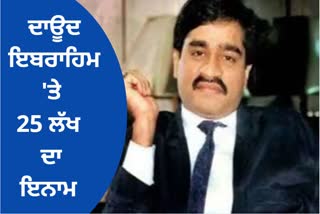 NIA ANNOUNCES RS 25 LAKH REWARD ON DAWOOD IBRAHIM