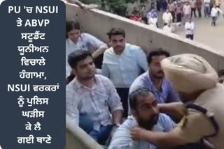 Clash between NSUI and ABVP, Panjab University Clash news