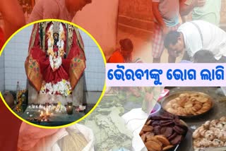 ମାଆ ଭୈରବୀଙ୍କୁ ଲାଗି ହେଲା ନବାନ୍ନ