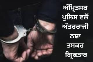 Amritsar police arrested an interstate drug smuggler with 2 kg of heroin