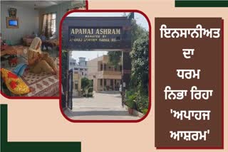 This Handicapped Ashram of Jalandhar